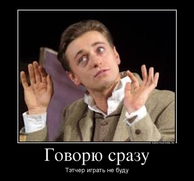 Говорю сразу
