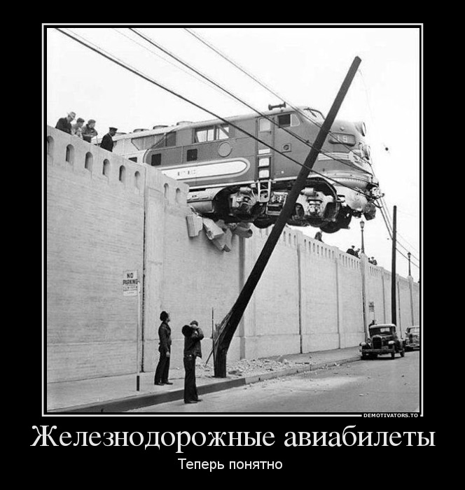 Железнодорожные авиабилеты