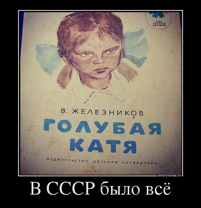 В СССР было всё