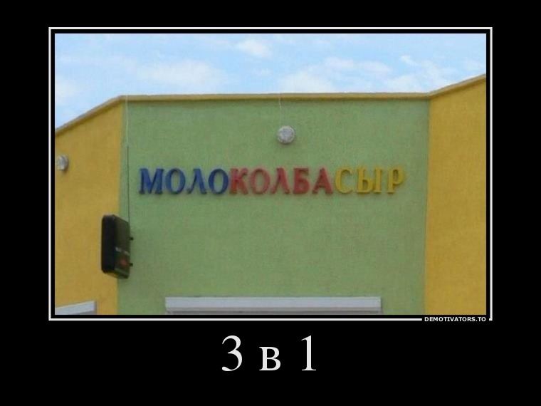 3 в 1