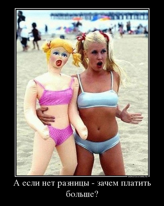 А если нет разницы - зачем платить больше?