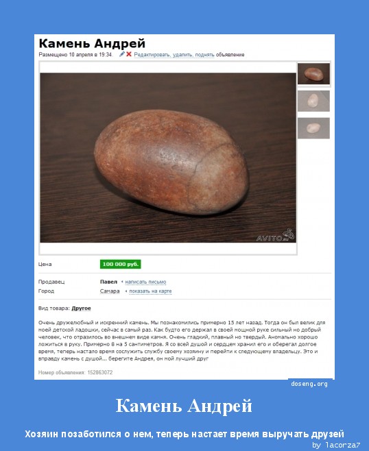 Камень Андрей