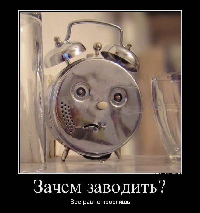 Зачем заводить?