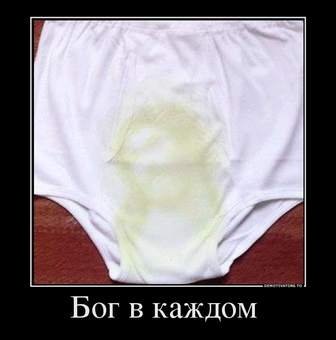 Бог в каждом