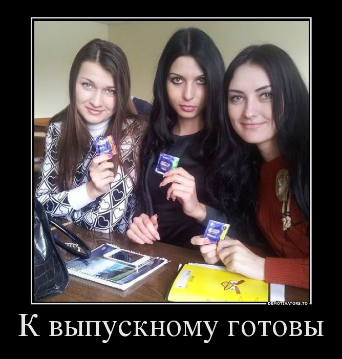 К выпускному готовы