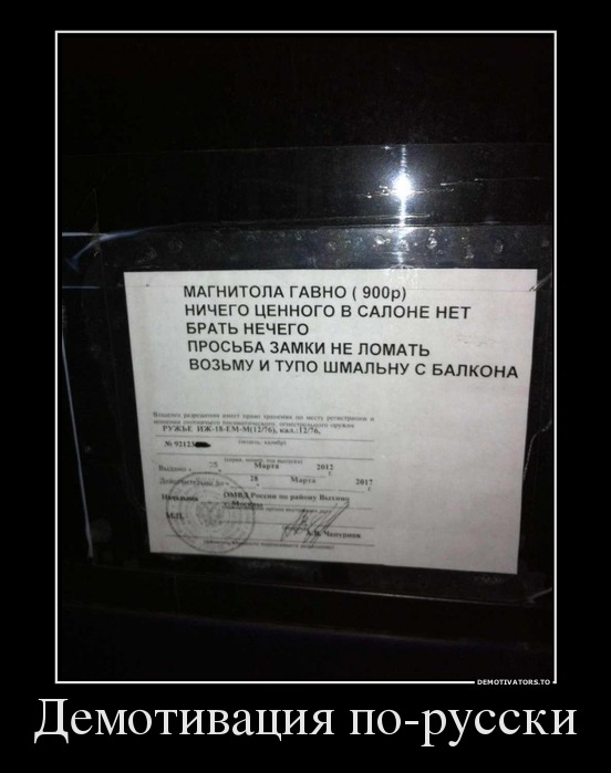 Демотивация по-русски