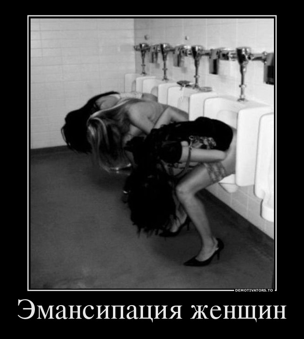 Эмансипация женщин
