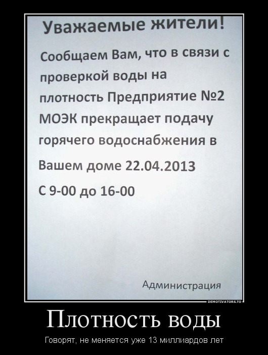 Плотность воды