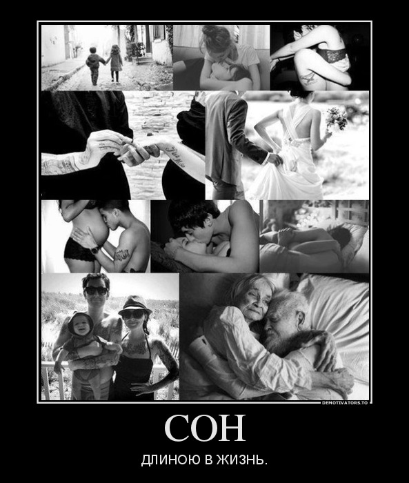 СОН