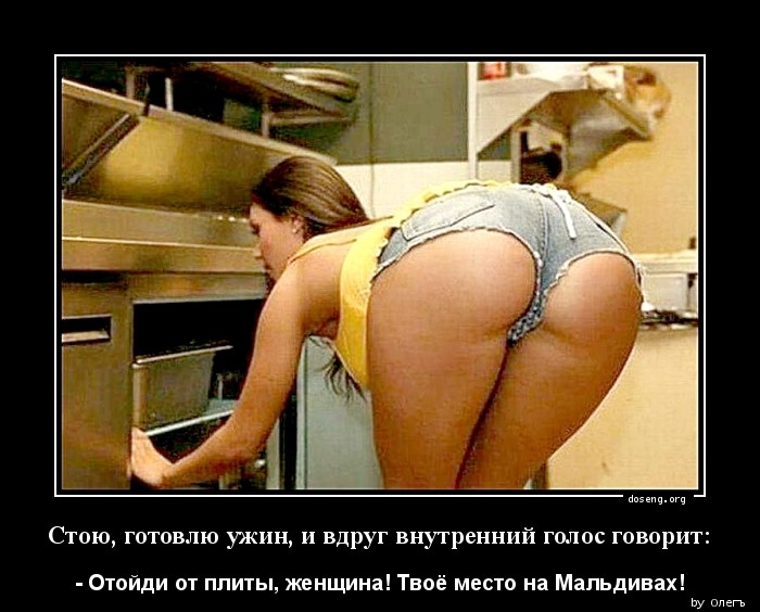 Стою, готовлю ужин, и вдруг внутренний голос говорит:
