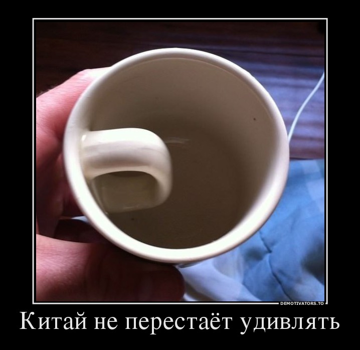 Китай не перестаёт удивлять