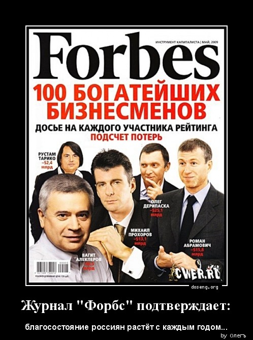 Журнал "Форбс" подтверждает: