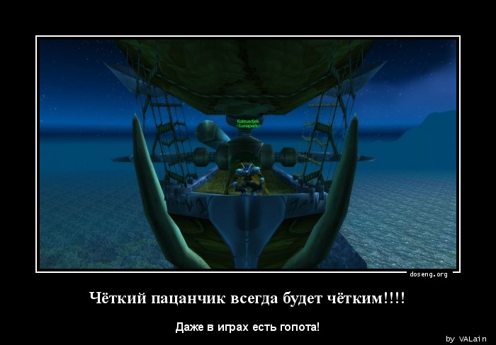 Чёткий пацанчик всегда будет чётким!!!!