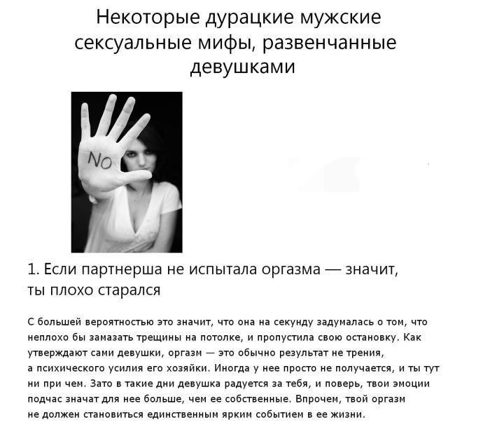 Мифы о сексе, разрушенные девушками