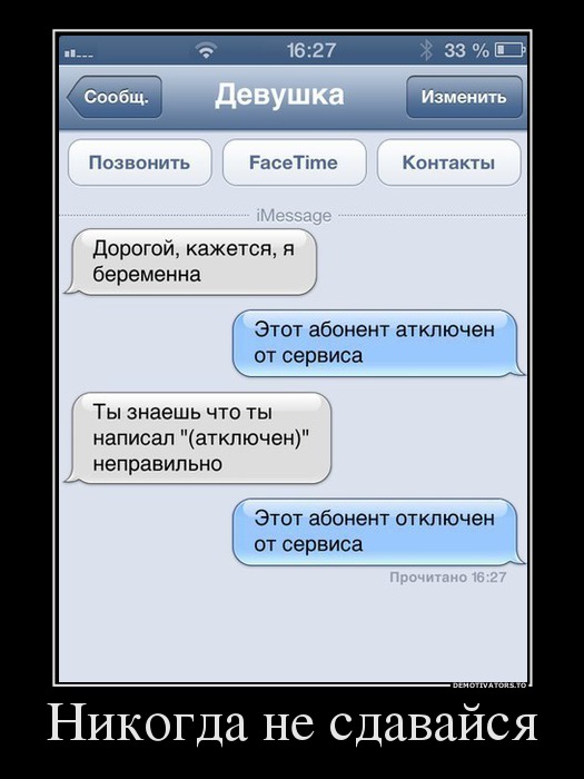 Никогда не сдавайся
