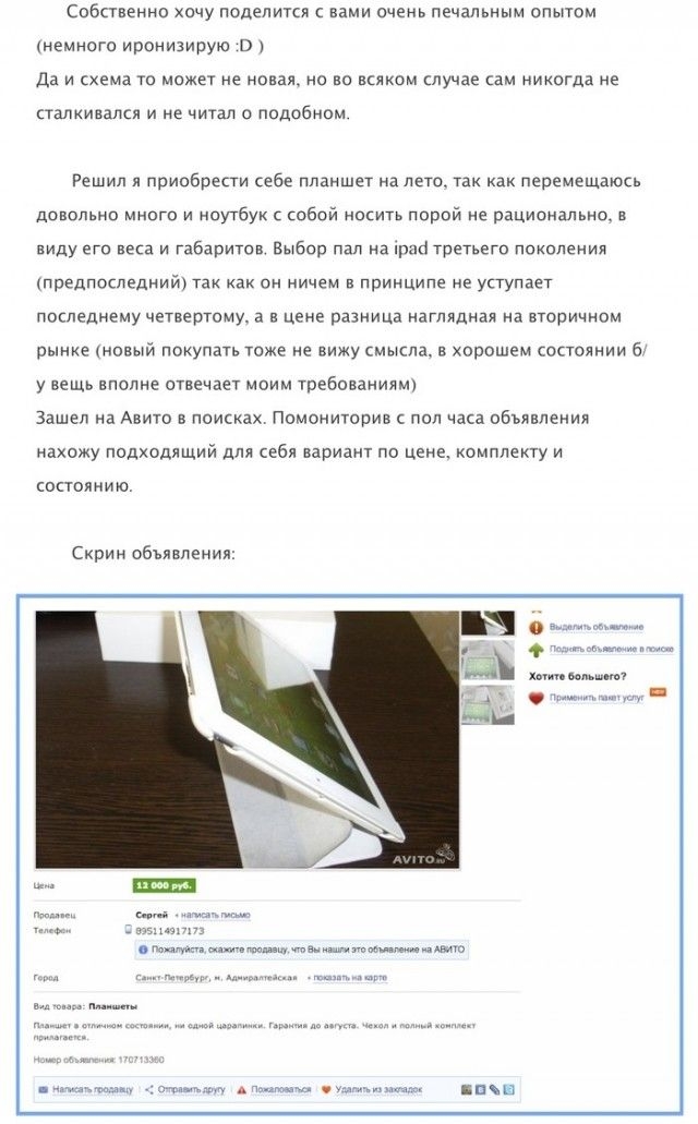 Как интернет-мошенники разводят покупателей