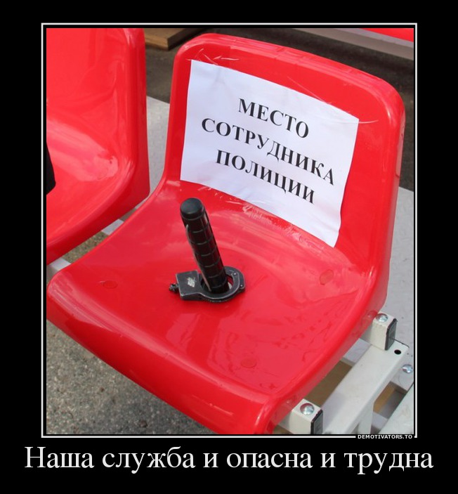 Наша служба и опасна и трудна