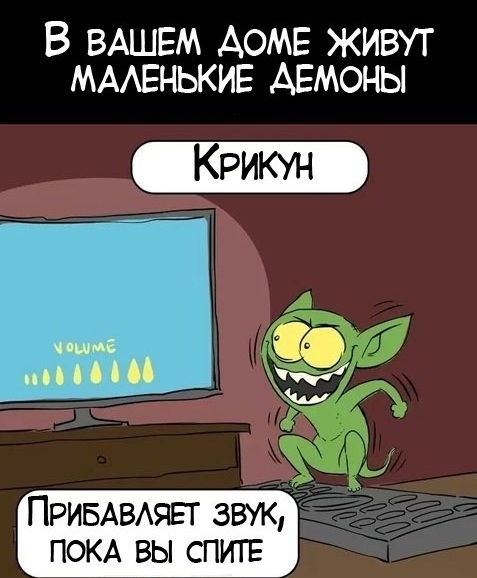 Домашние демоны