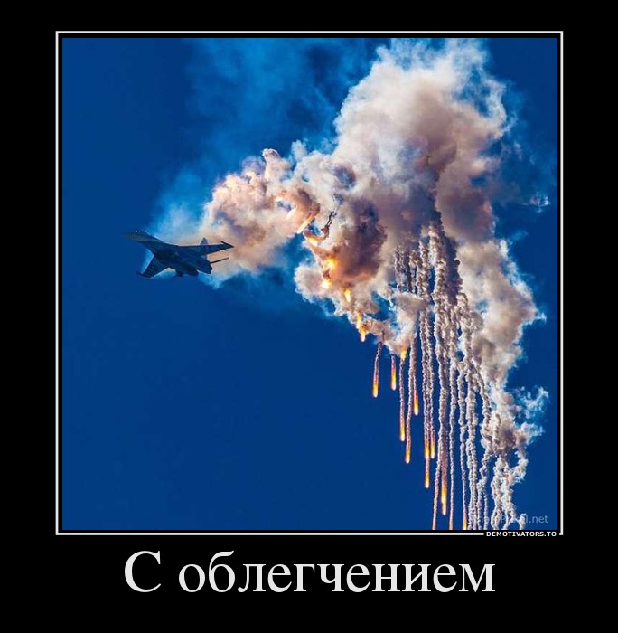 С облегчением