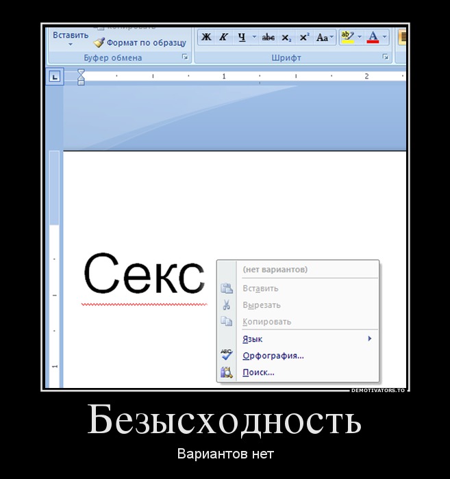 Безысходность