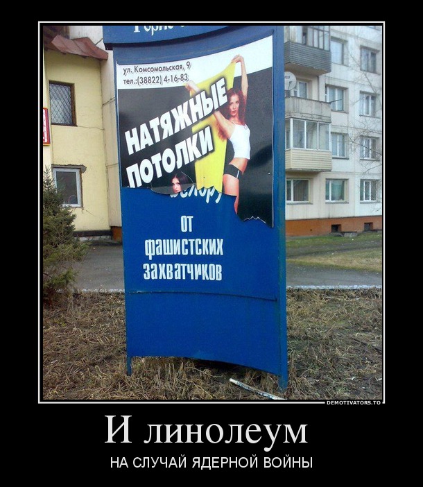 И линолеум