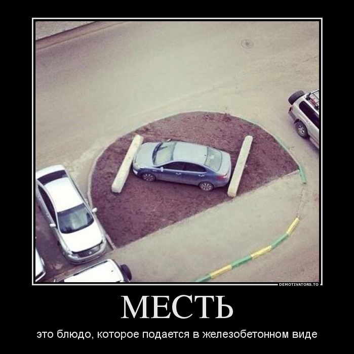 МЕСТЬ