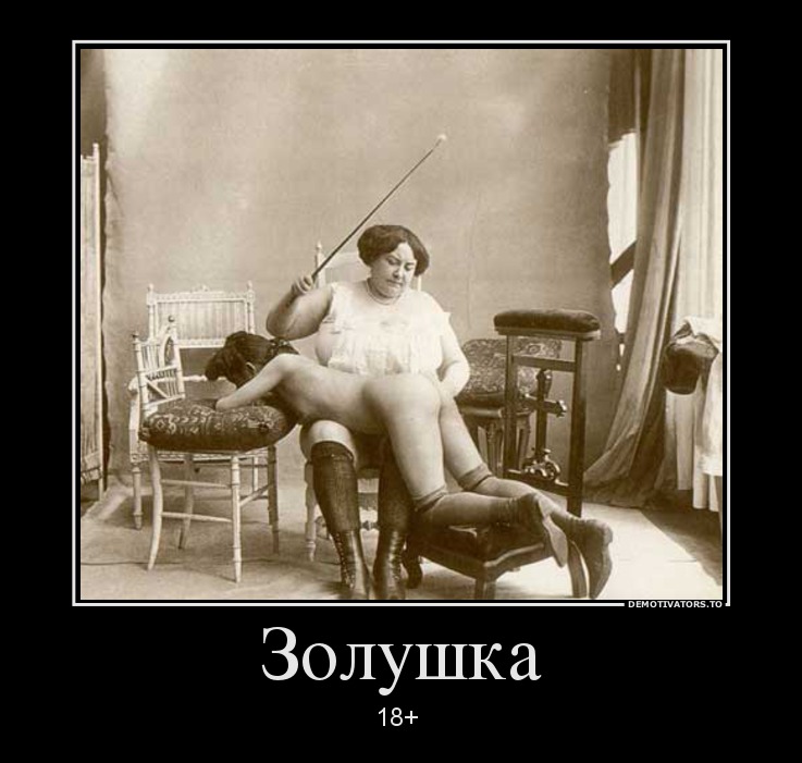Золушка