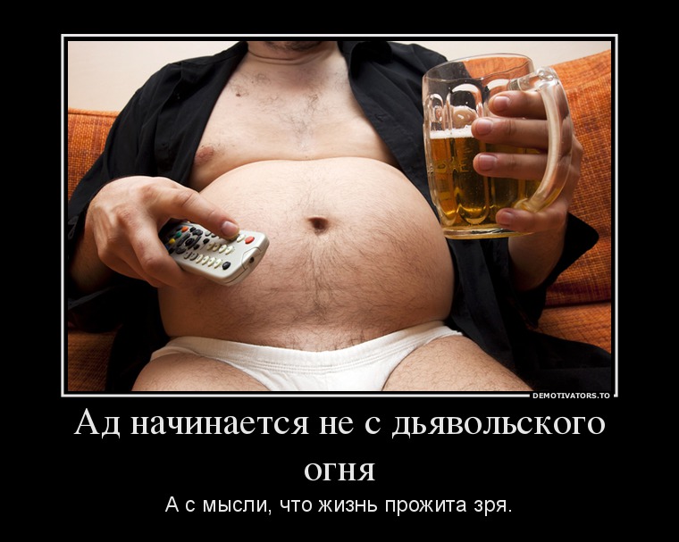 Ад начинается не с дьявольского огня