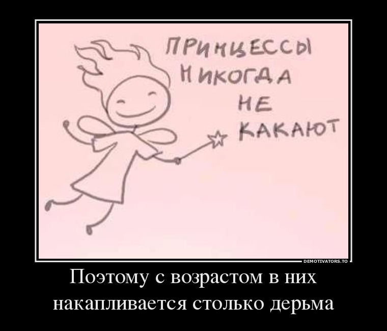 Поэтому с возрастом в них накапливается столько дерьма
