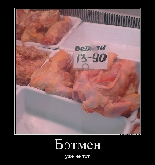 Бэтмен