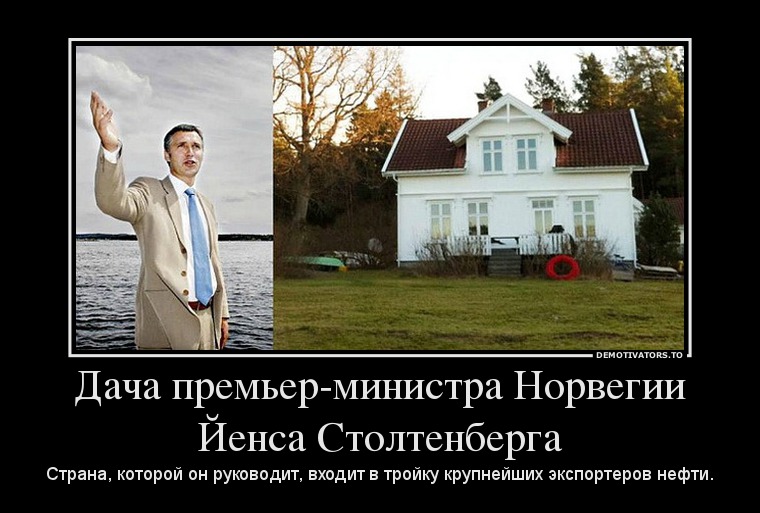 Дача премьер-министра Норвегии Йенса Столтенберга