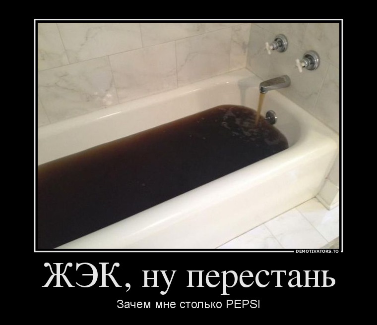 ЖЭК, ну перестань