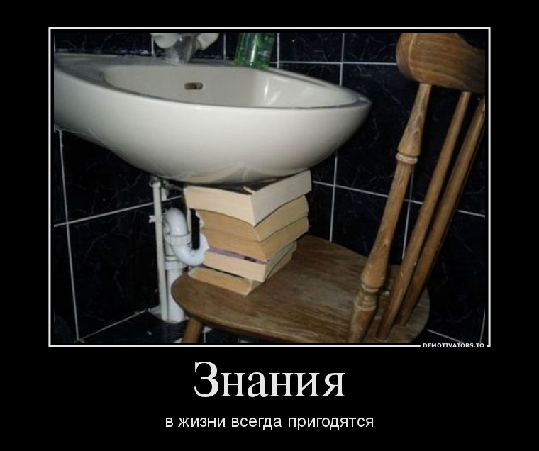 Знания