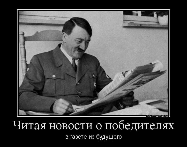Читая новости о победителях
