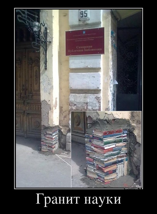 Гранит науки