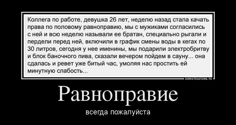 Равноправие