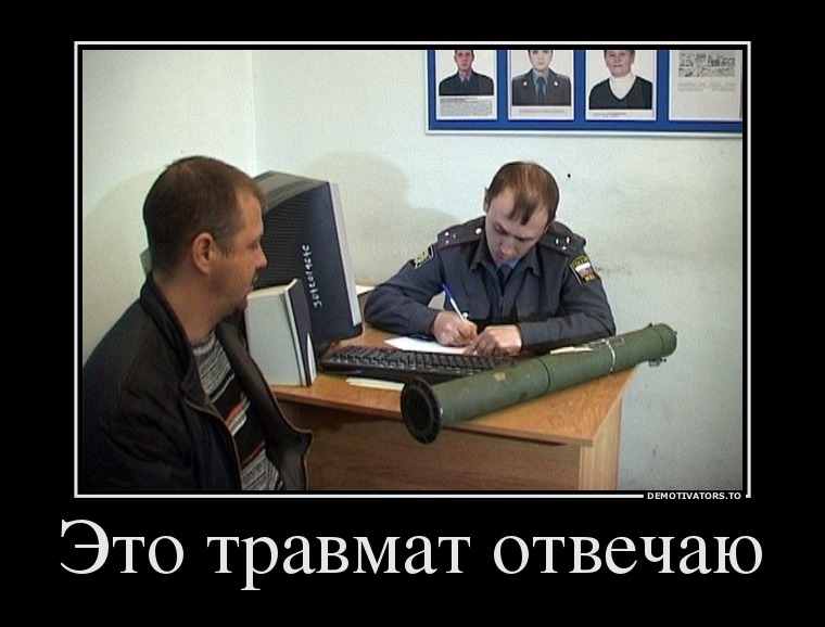 Это травмат отвечаю