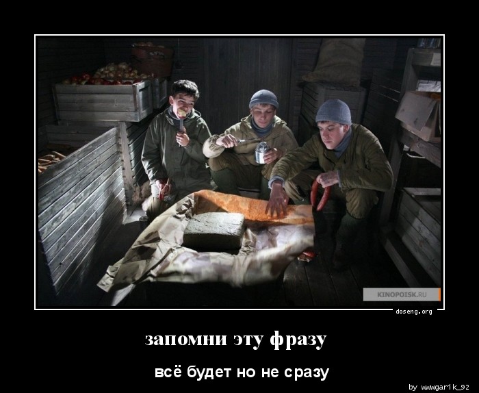запомни эту фразу 