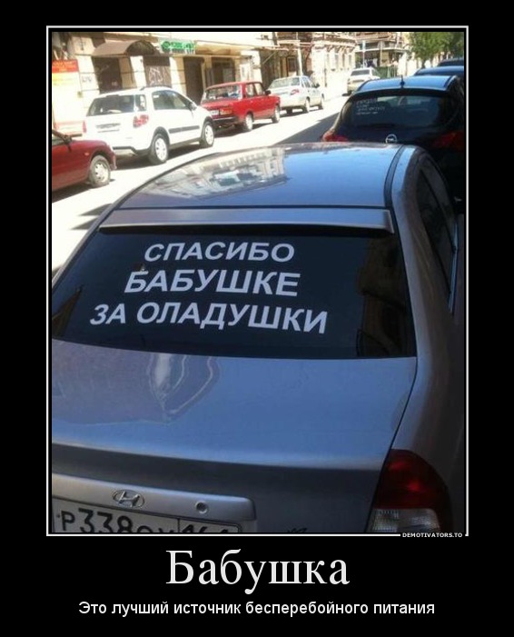 Бабушка