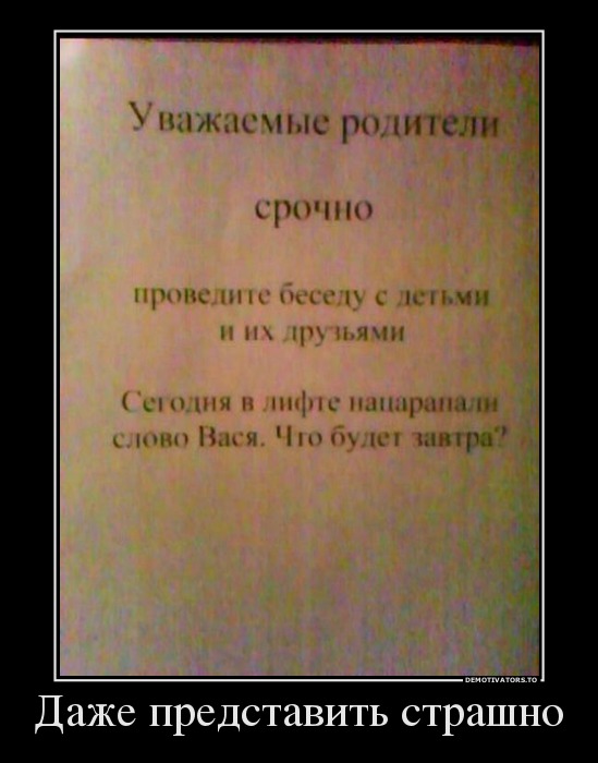 Даже представить страшно