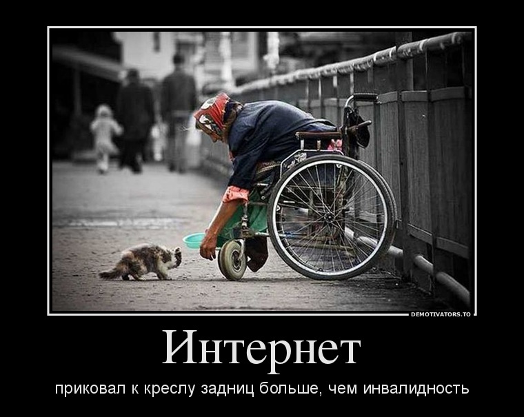 Интернет