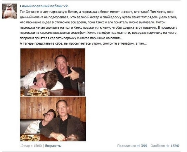 Придуманная, ложная информация из социальных сетей