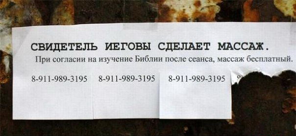 Искуситель