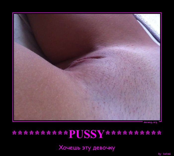 **********PUSSY**********