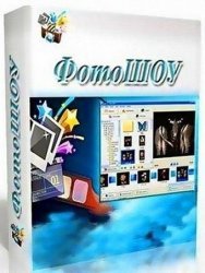 ФотоШОУ Pro 3.0 [Ru] RePack