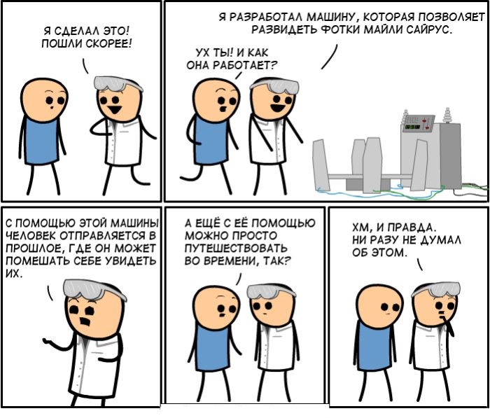 Забавные комиксы