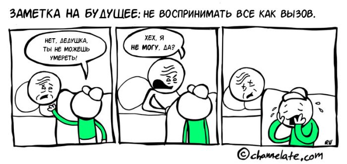 Забавные комиксы