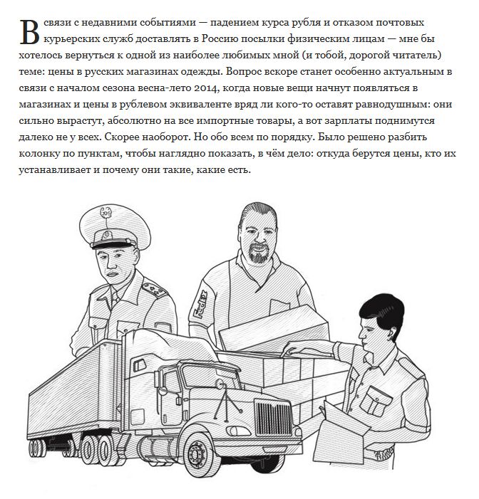 Как формируется цена на одежду в России