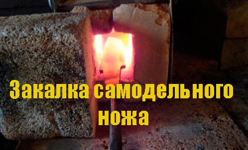 Закалка самодельного ножа (2014) WebRip