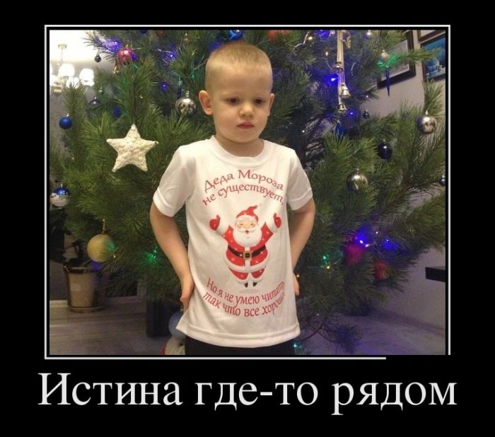 ПОДБОРКА ПРИКОЛЬНЫХ ДЕМОТИВАТОРОВ за 24.12.14